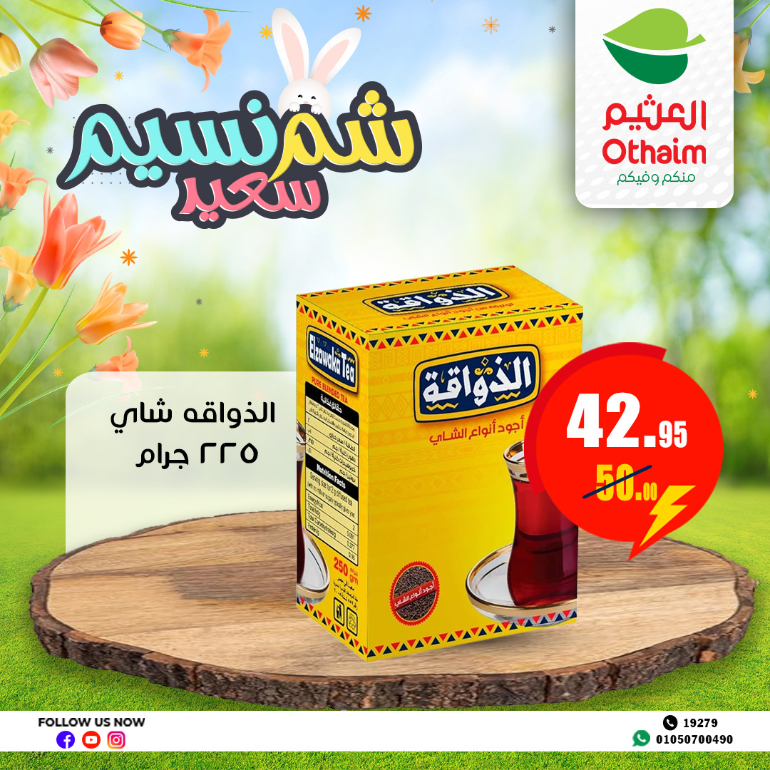 abdullah-alothaim-markets offers from 21apr to 17apr 2025 عروض أسواق عبد الله العثيم من 21 إبريل حتى 17 إبريل 2025 صفحة رقم 25